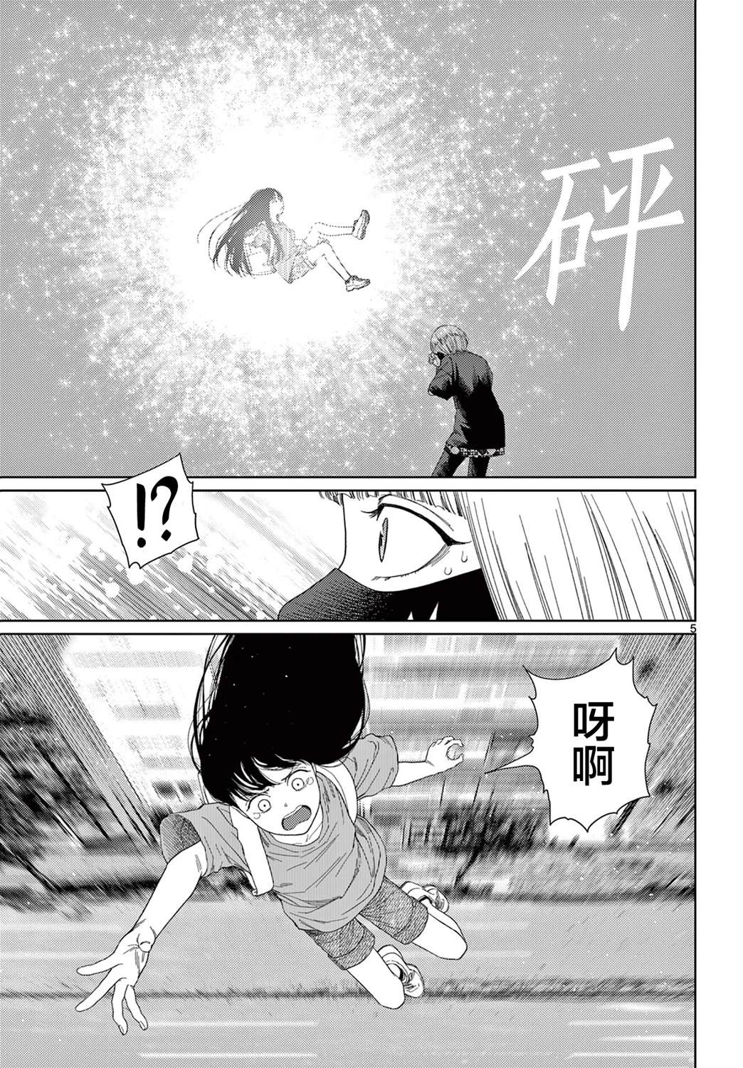 undaloop所有厂牌成员漫画,第3话5图