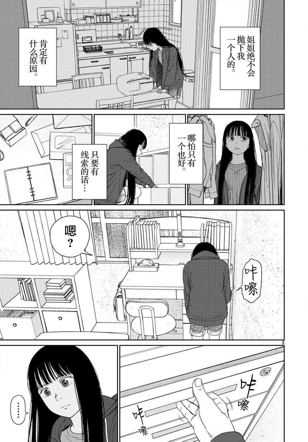 undated什么意思中文漫画,第2话3图