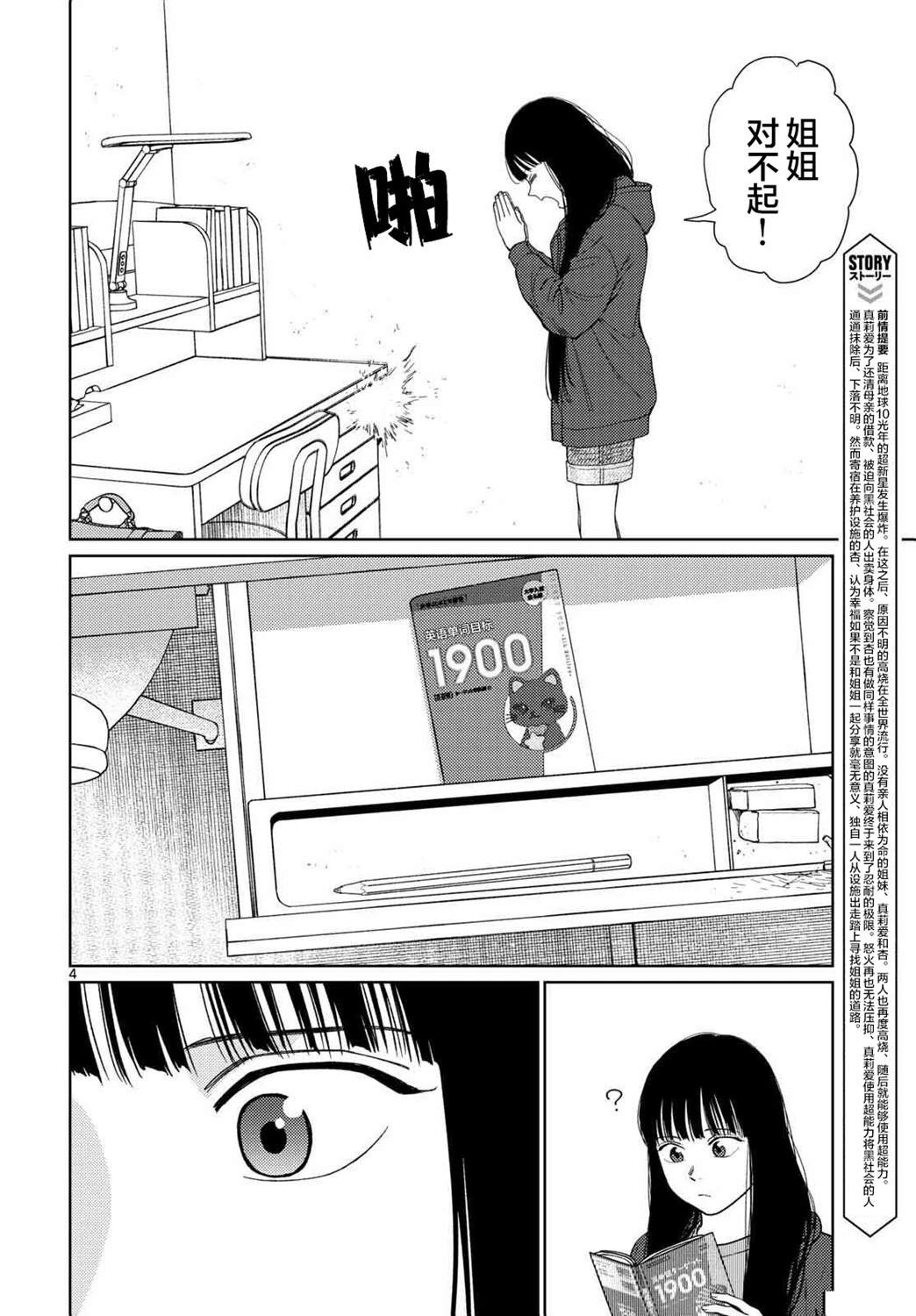 undated什么意思中文漫画,第2话4图