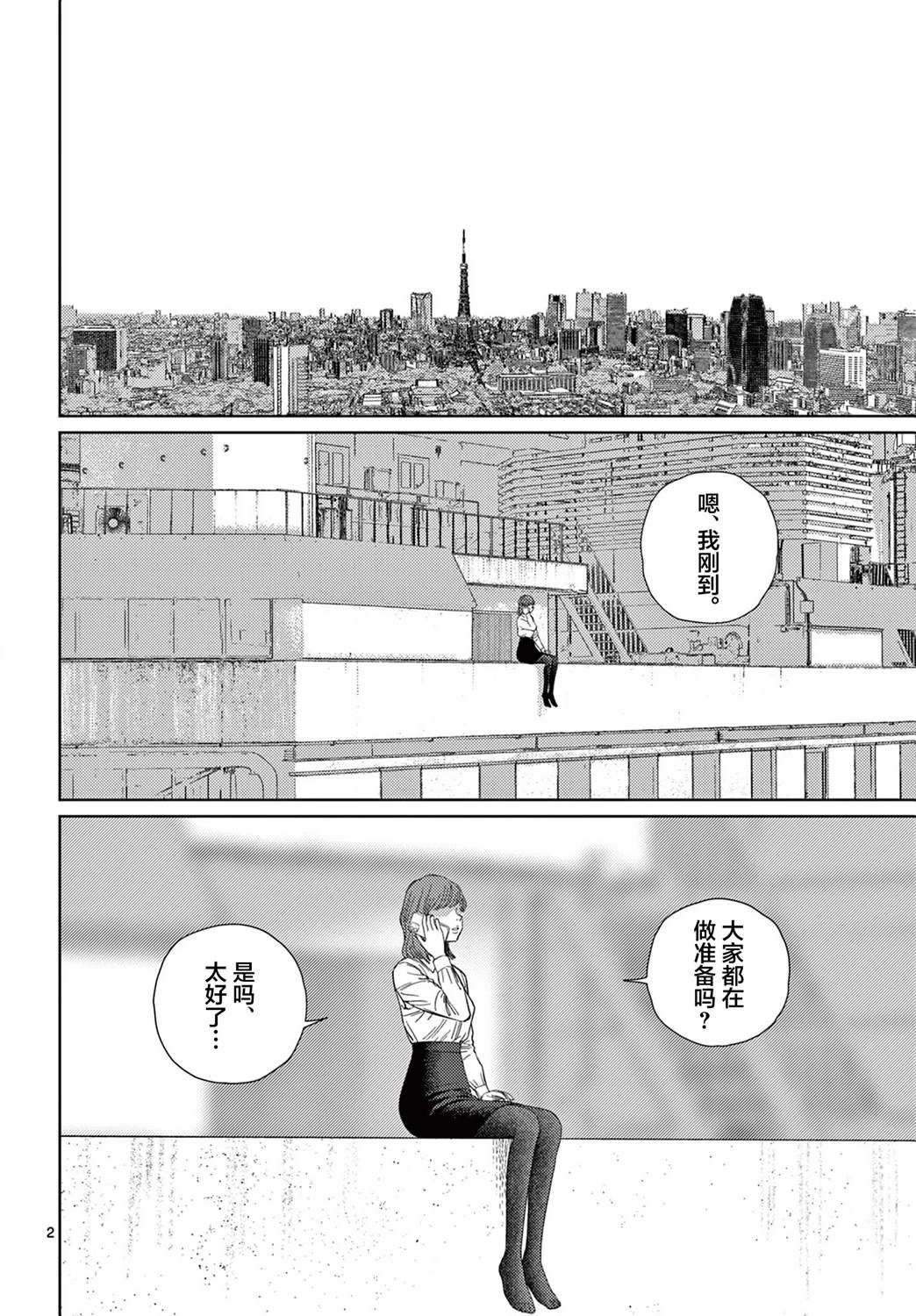 undat漫画,第4话2图