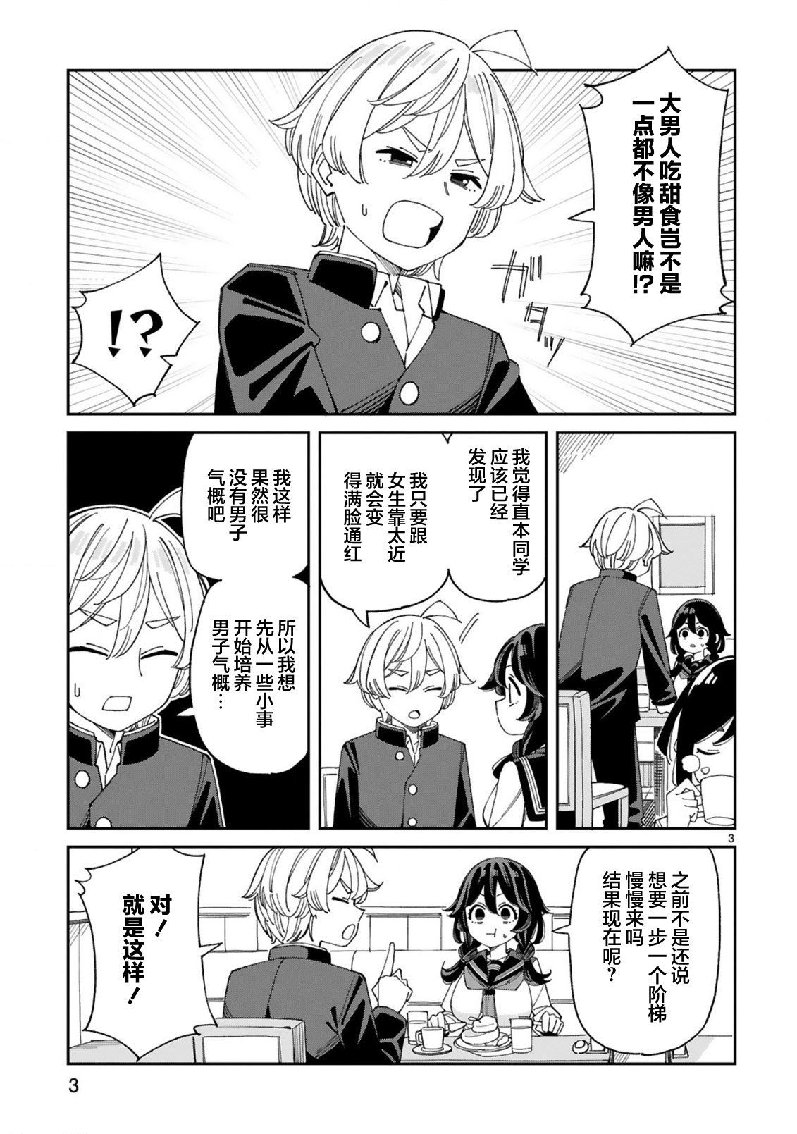 第6话2