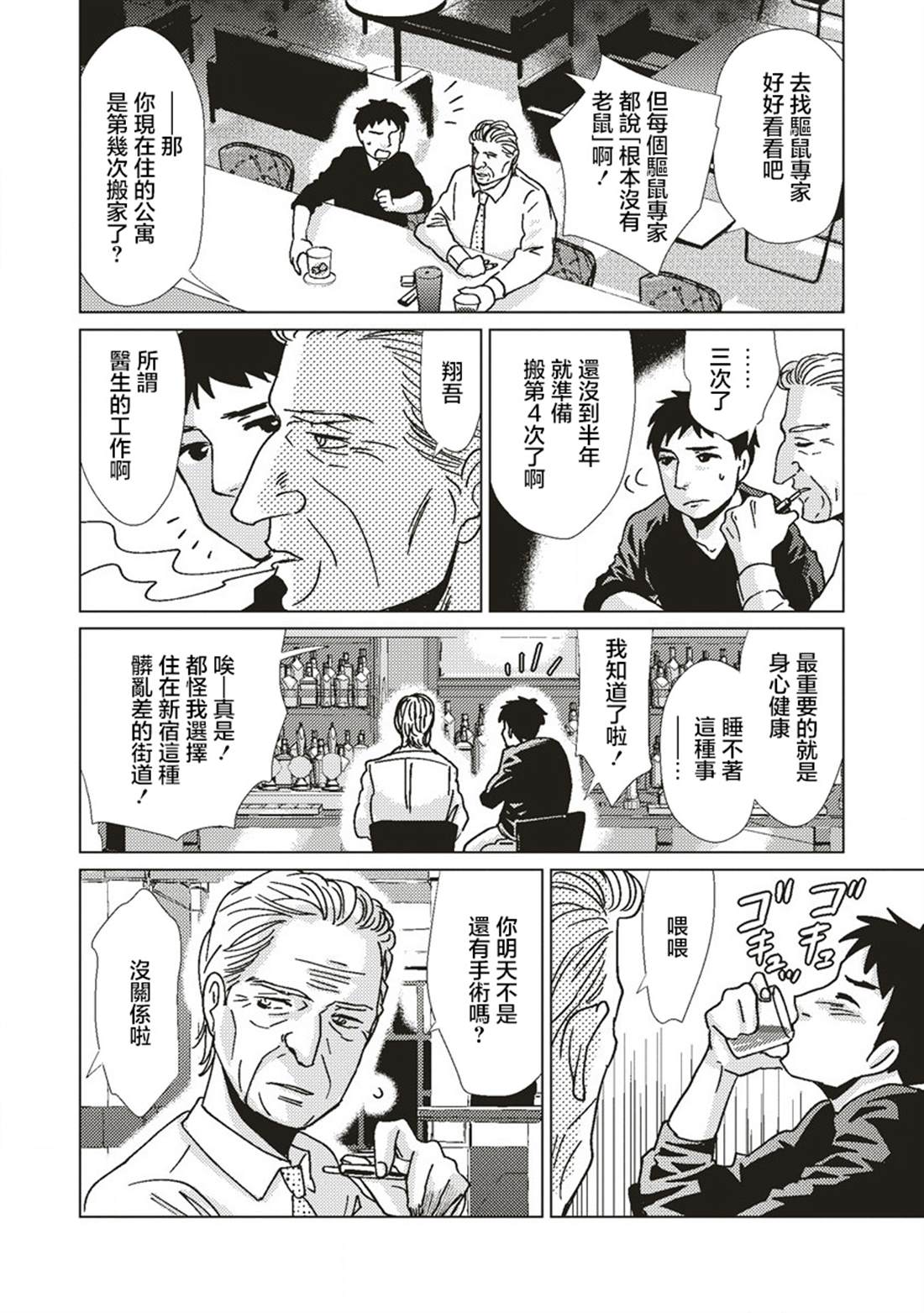 空洞骑士地图探索顺序漫画,第3话4图