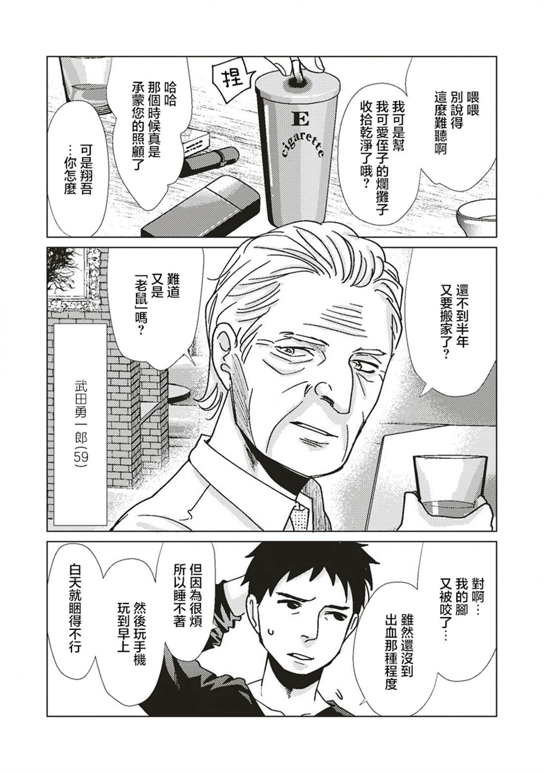 空洞骑士地图探索顺序漫画,第3话3图