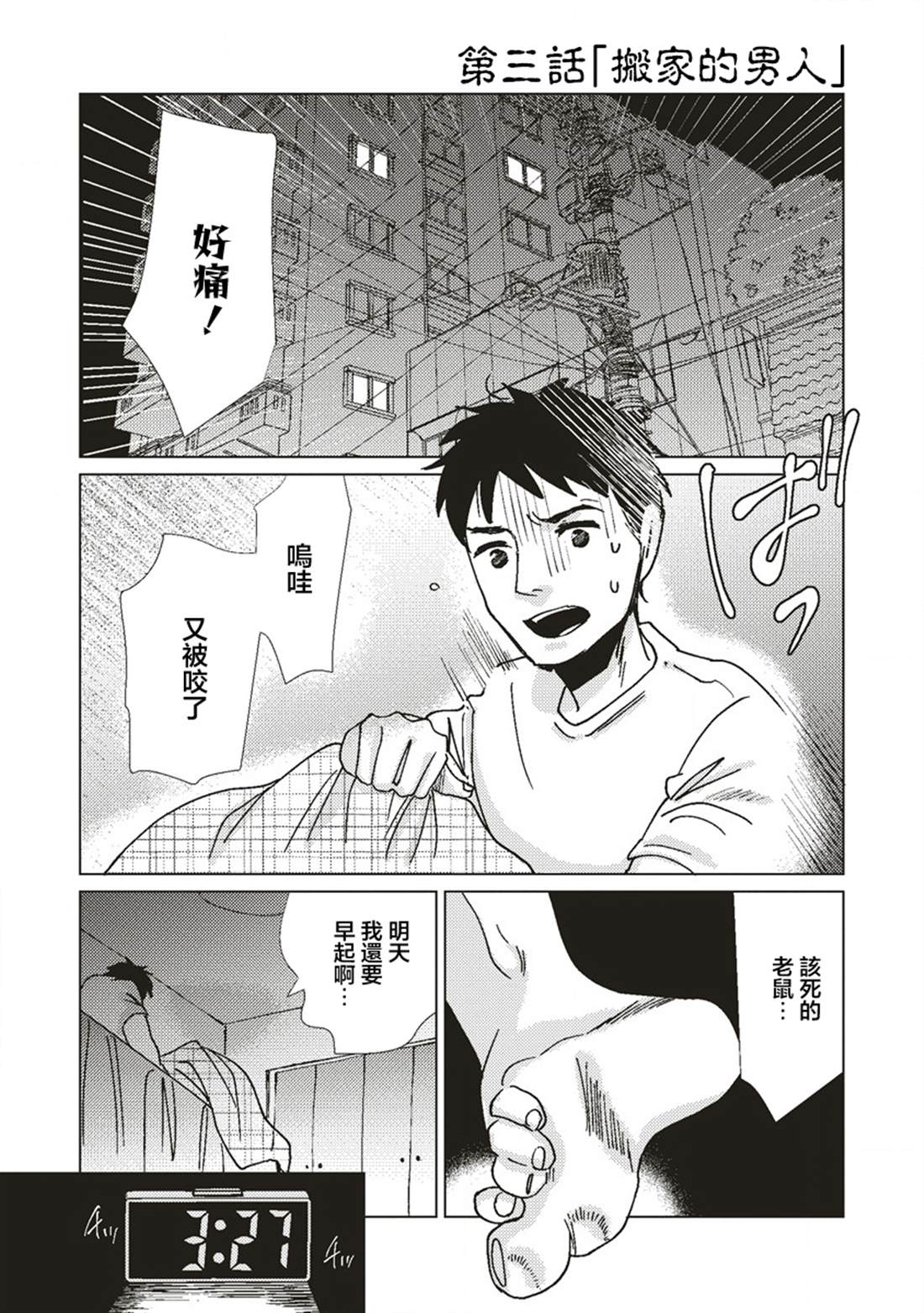 空洞骑士地图探索顺序漫画,第3话1图