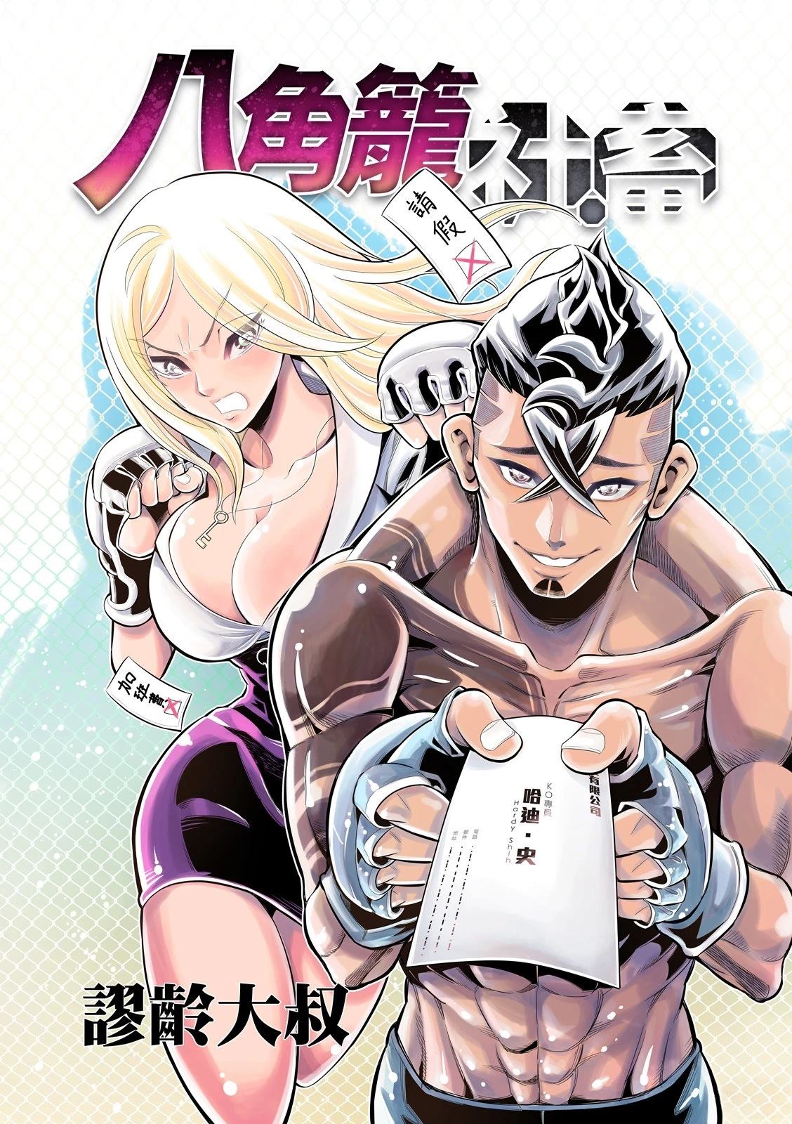 八角真假对比图漫画,第28话1图