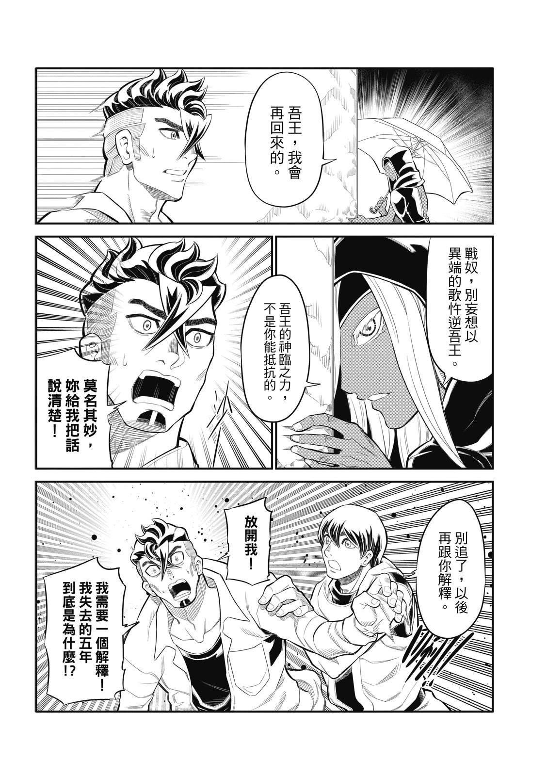 八角帽漫画,第29话3图