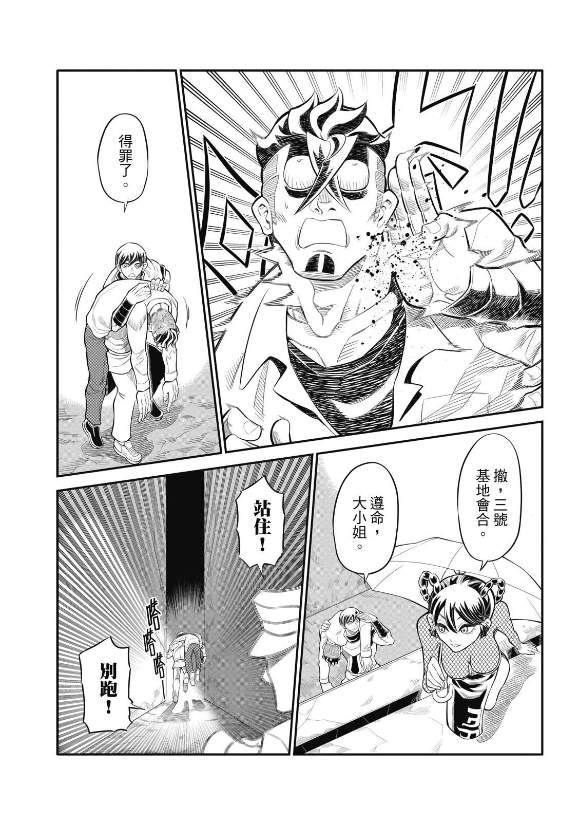 八角帽漫画,第29话4图