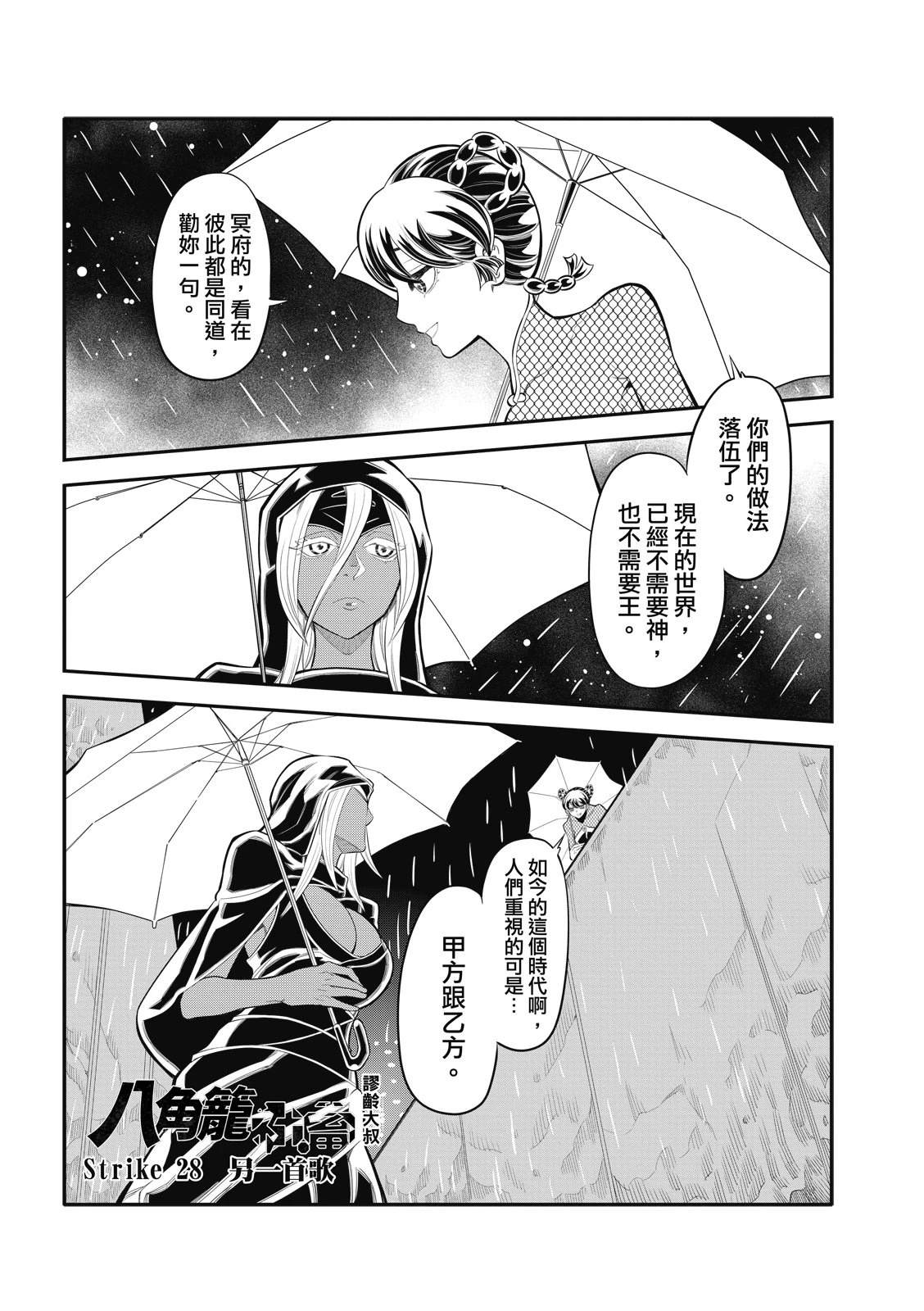 八角真假对比图漫画,第28话2图