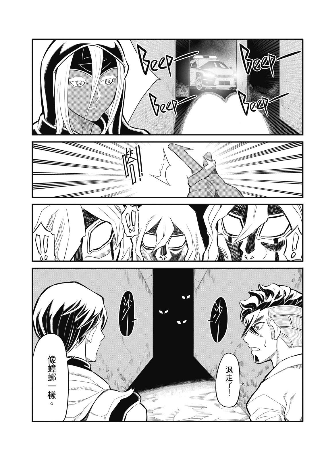 八角帽漫画,第29话2图