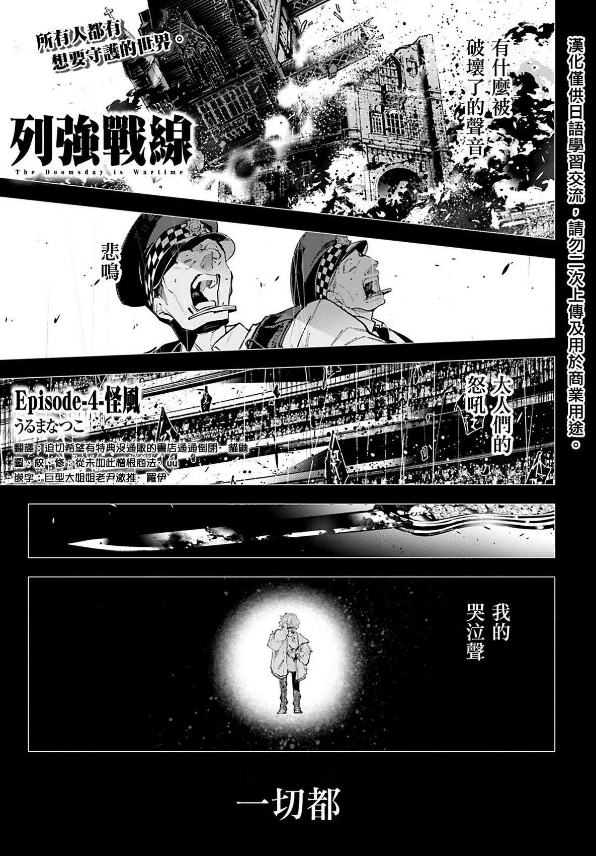 列强战线是什么动漫漫画,第4话1图