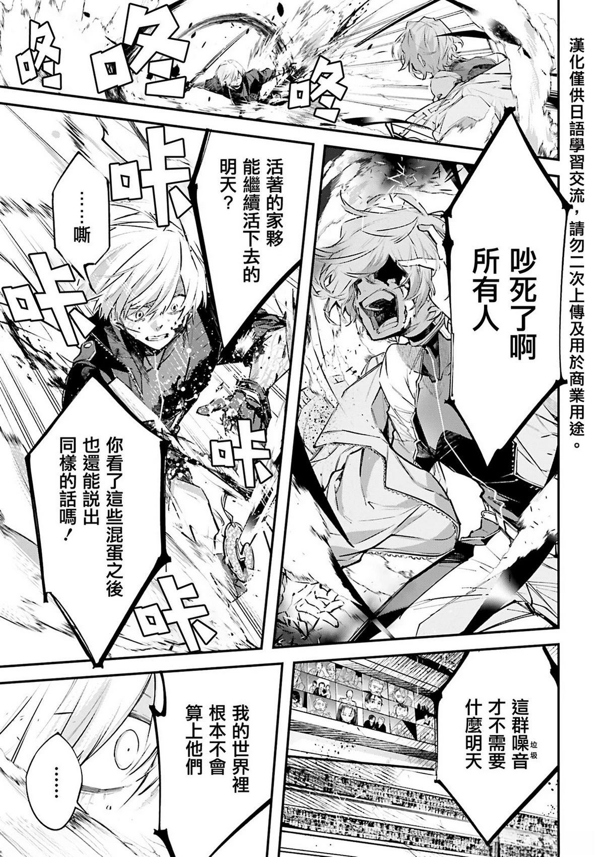 列强战线是什么动漫漫画,第4话3图