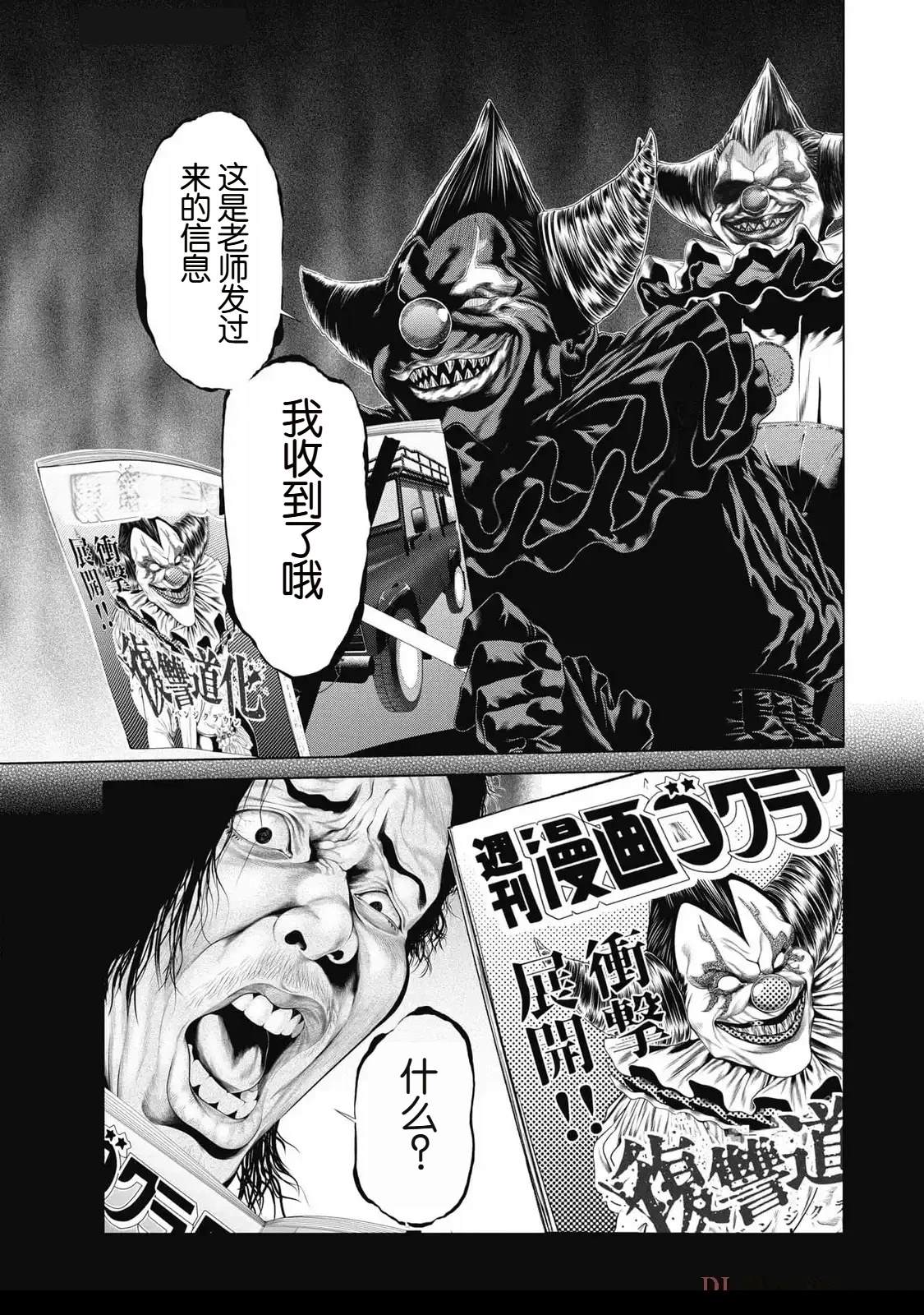 复仇小说书籍漫画,第81话5图