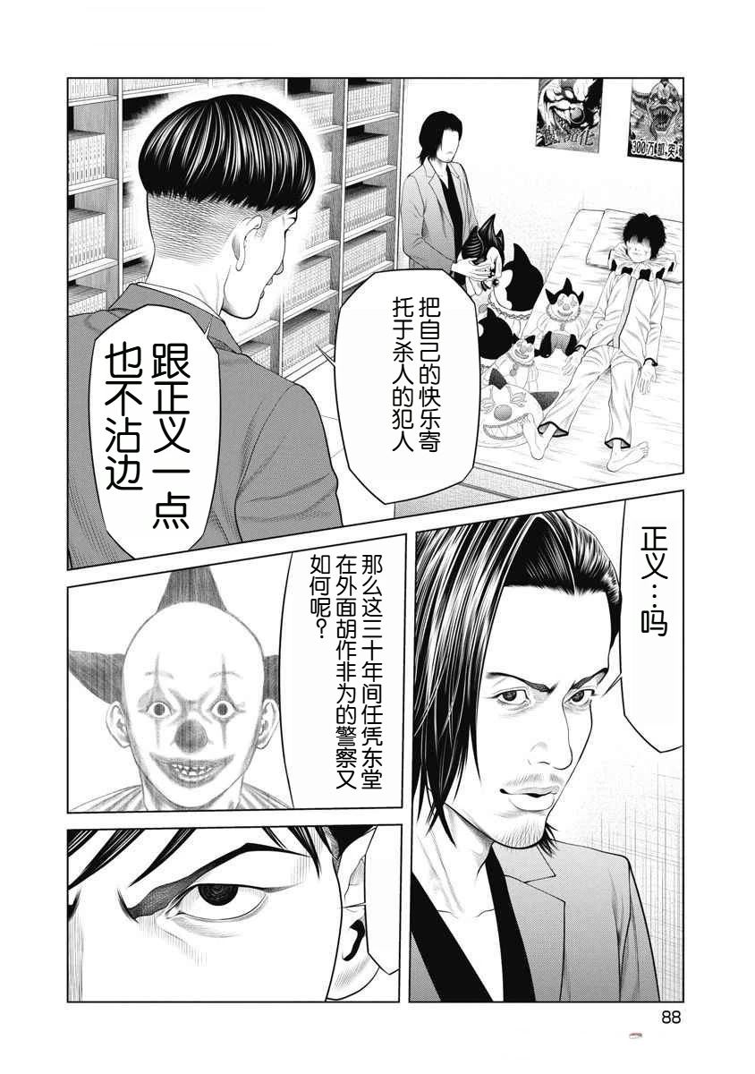 复仇小说书籍漫画,第71话4图
