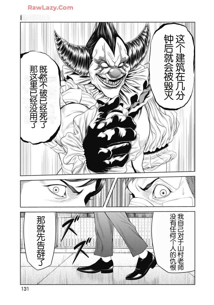 复仇小说书籍漫画,第73话5图