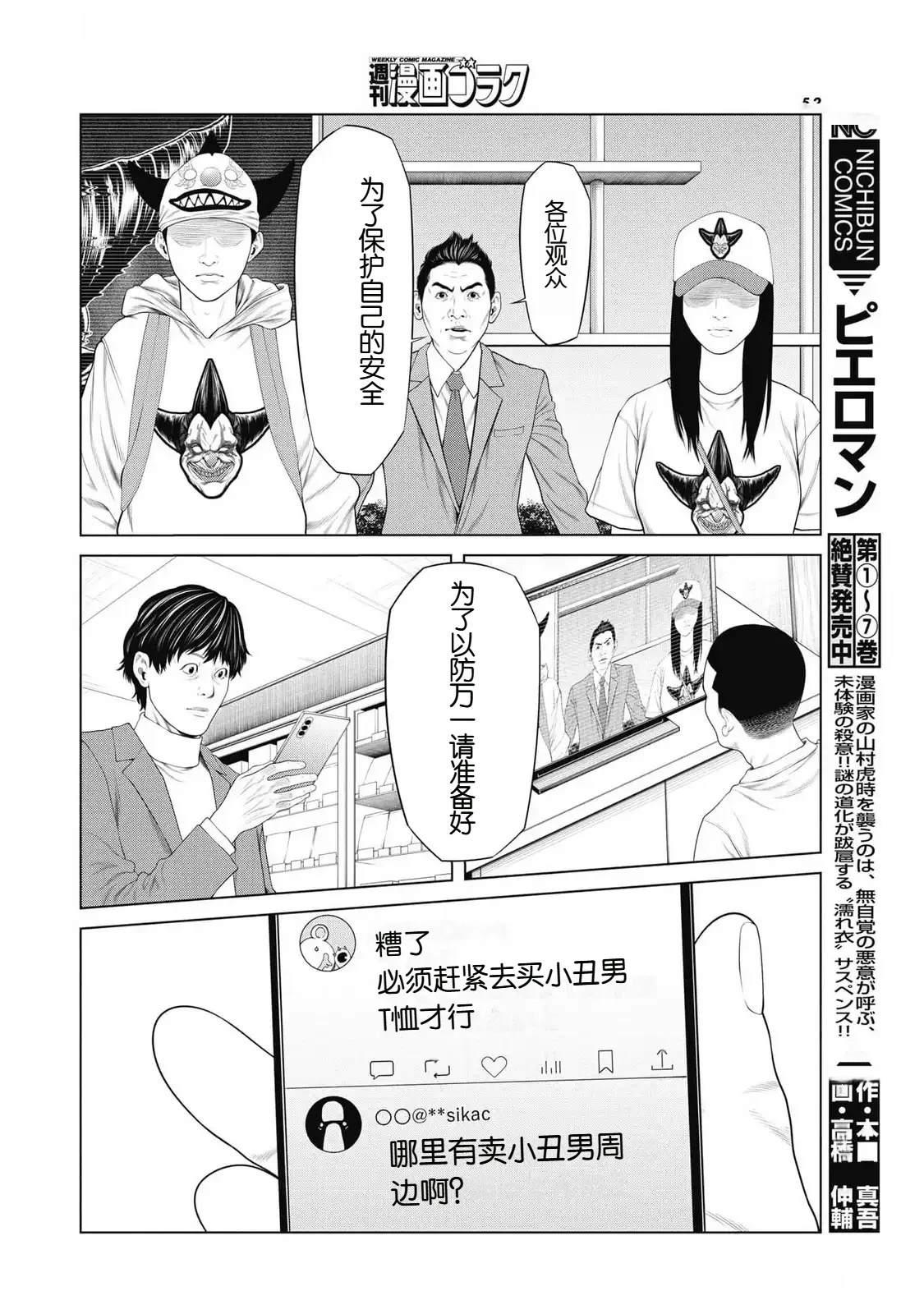 复仇小说完结漫画,第80话4图