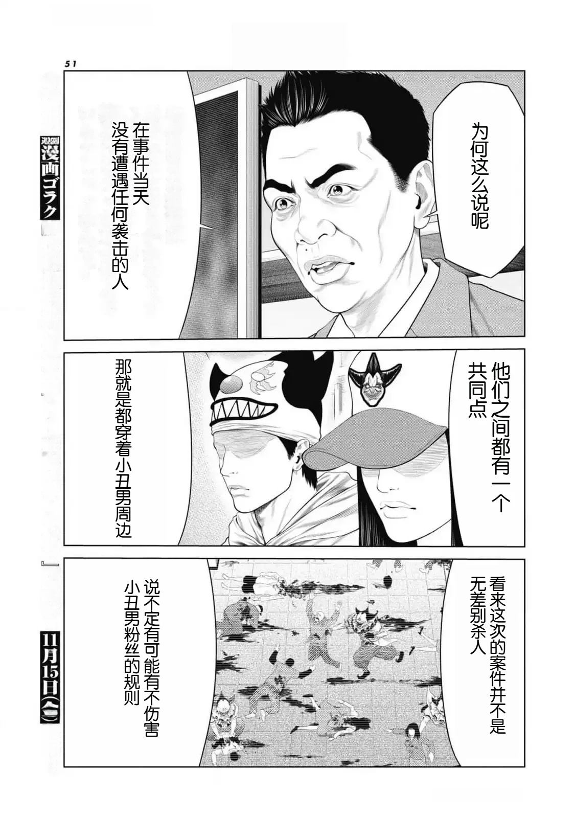 复仇小说完结漫画,第80话3图