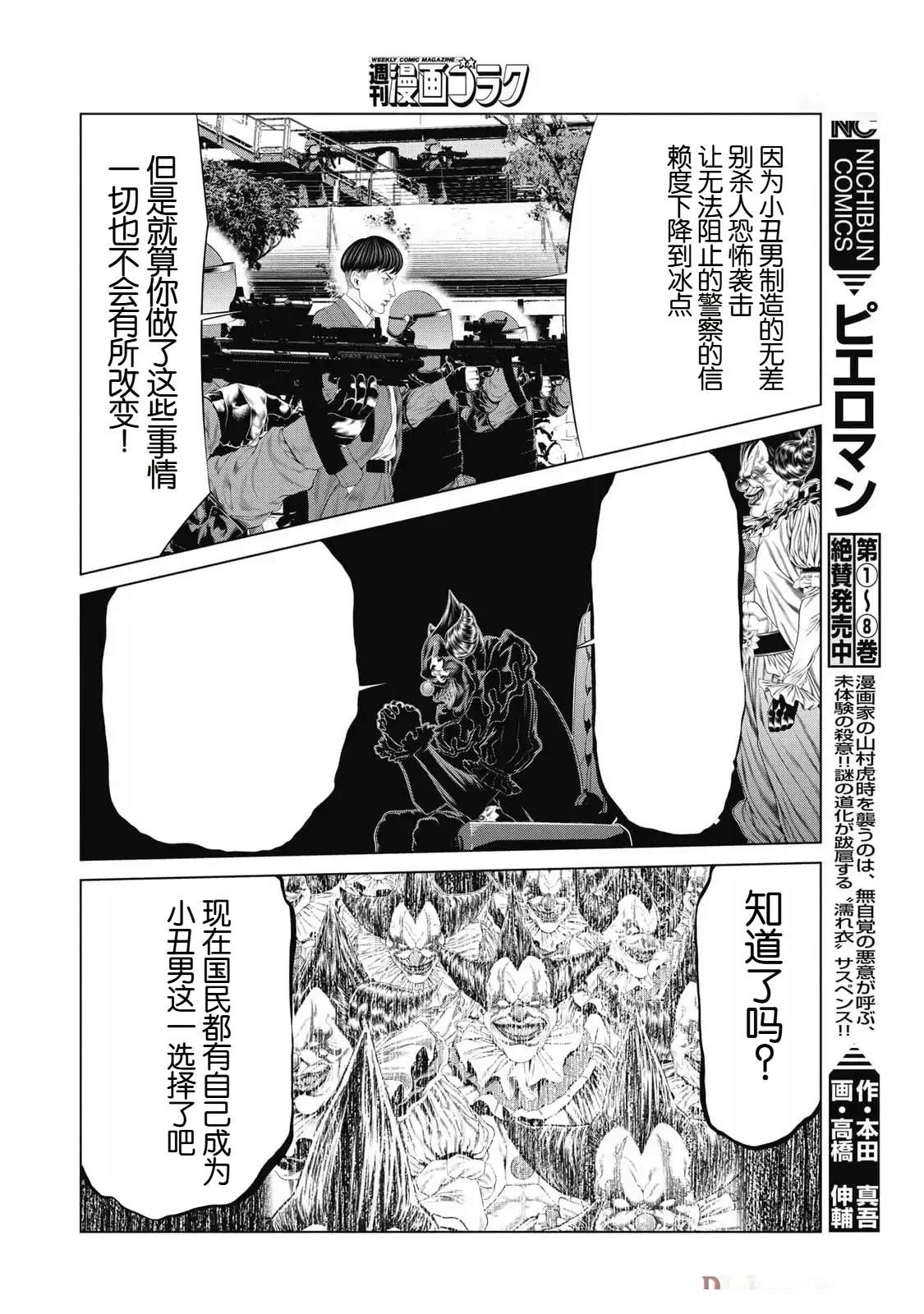 复仇小说全文完结漫画,第82话4图
