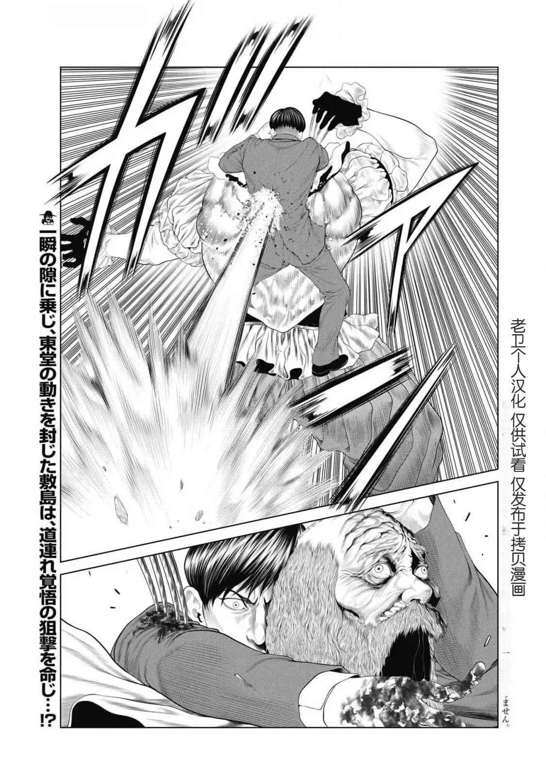 复仇小说书籍漫画,第85话1图