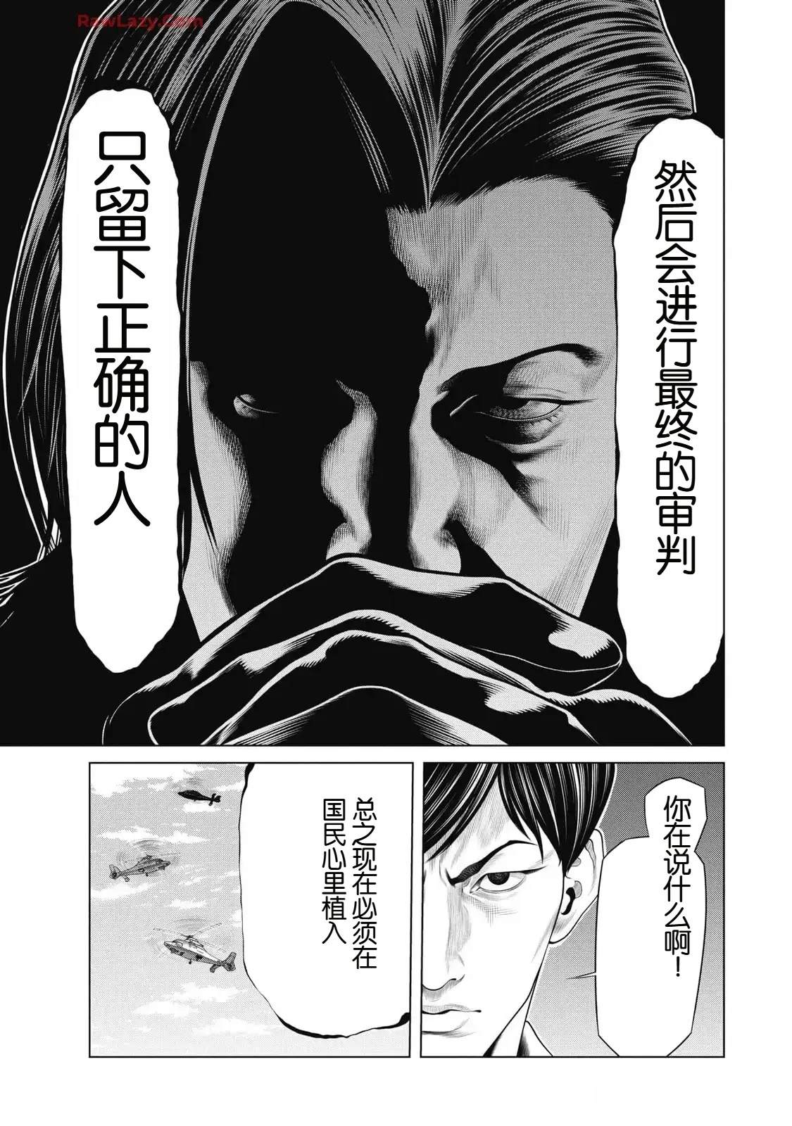 复仇小说全文完结漫画,第82话5图