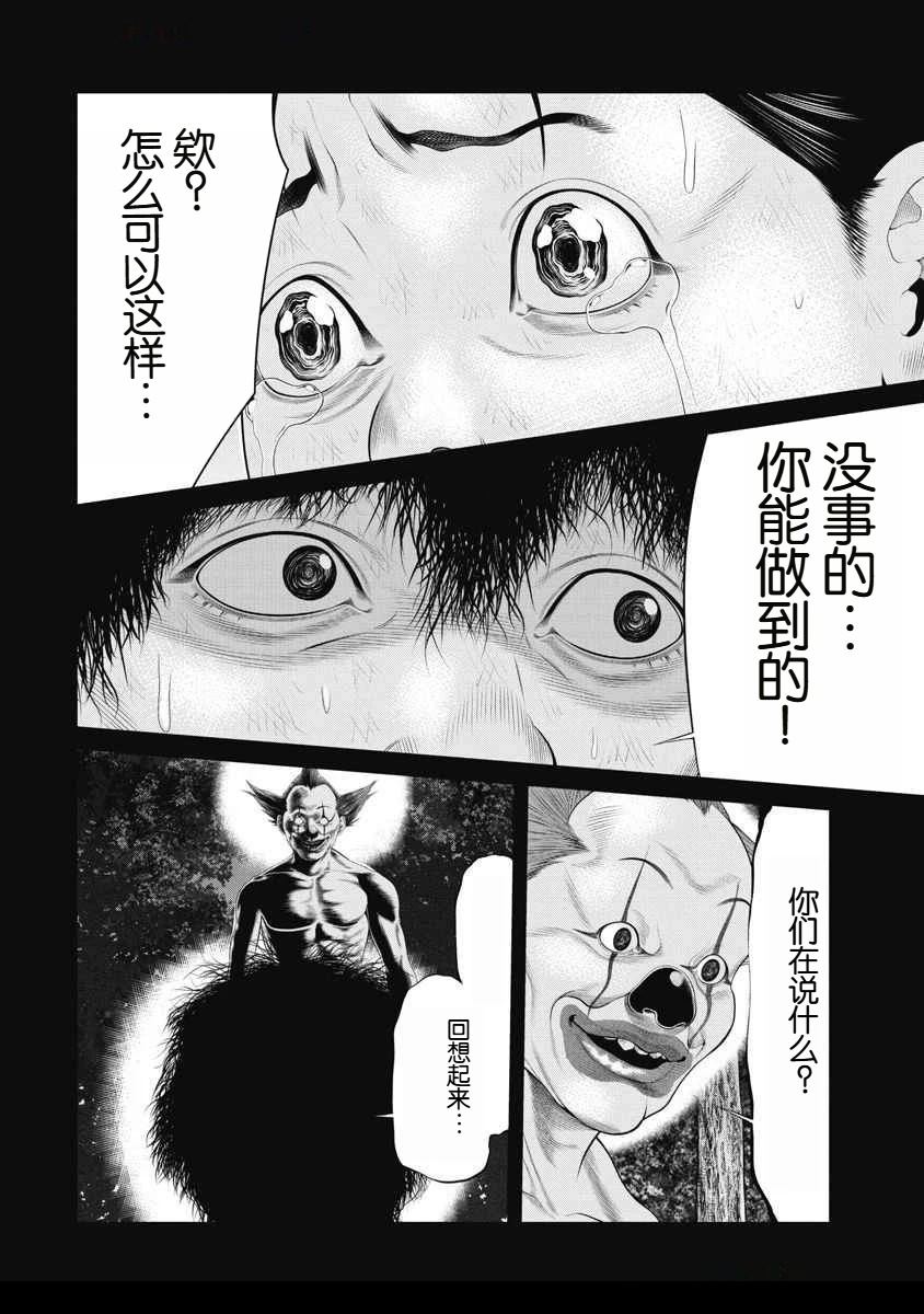 复仇小说书籍漫画,第68话3图
