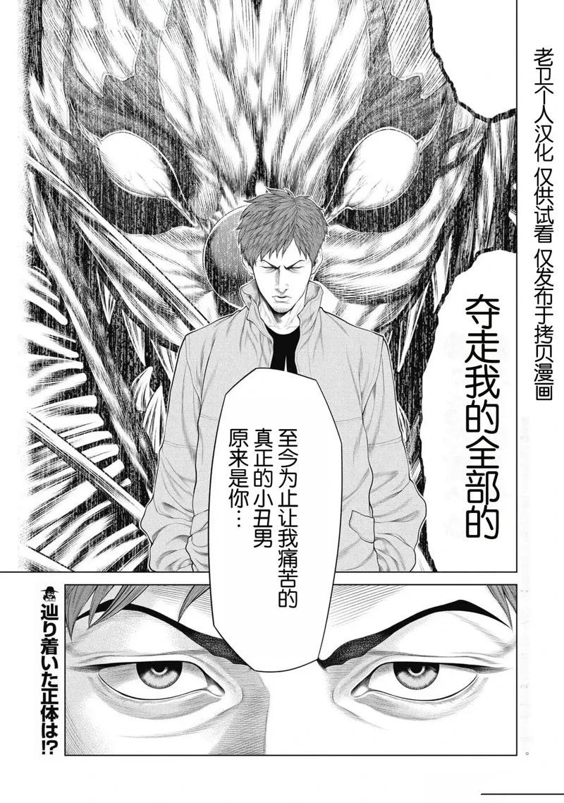 复仇小说全文完结漫画,第87话1图