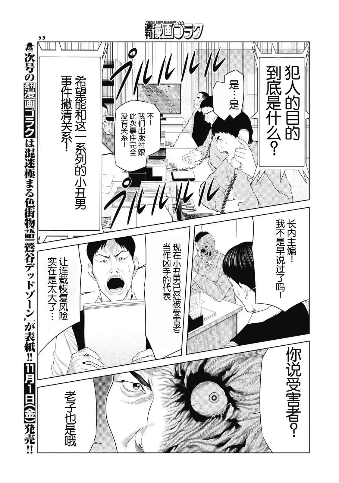 复仇小说经典桥段漫画,第79话3图