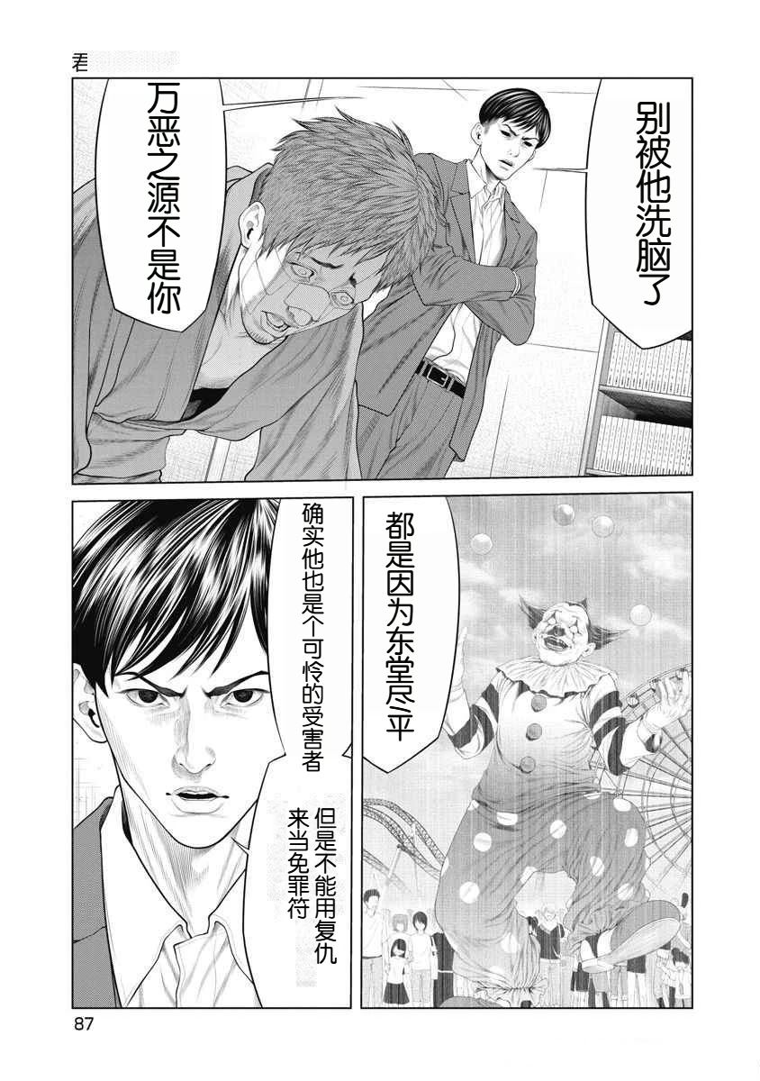 复仇小说书籍漫画,第71话3图