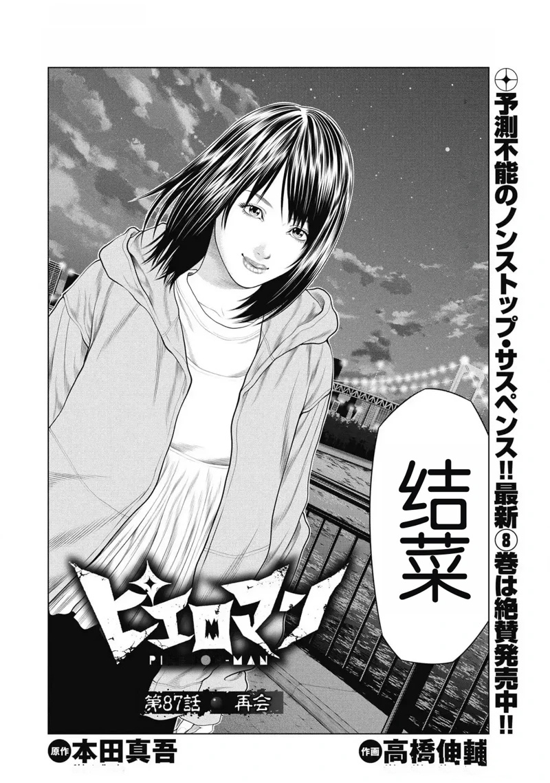 复仇小说全文完结漫画,第87话2图
