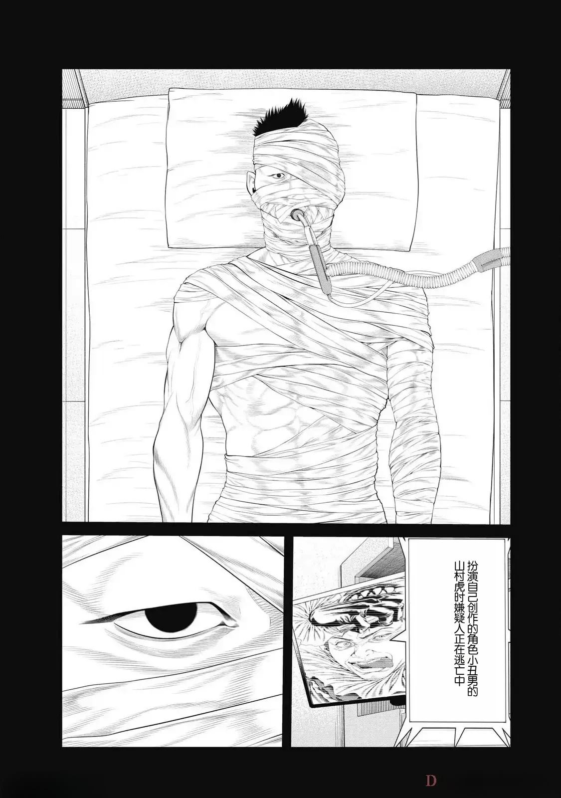 复仇小说经典桥段漫画,第79话5图