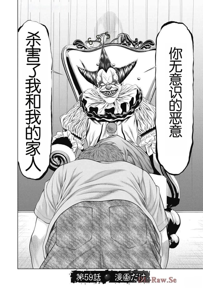 复仇小说完结漫画,第59话2图