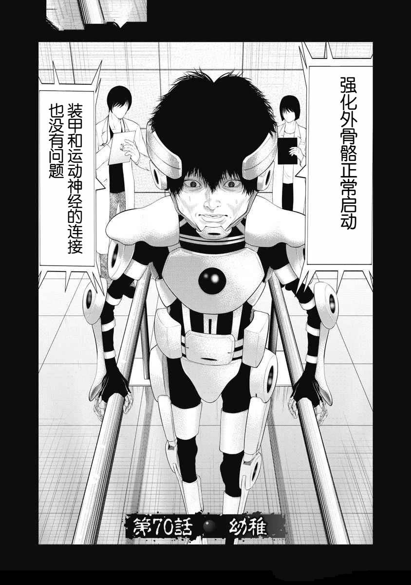 复仇小说书籍漫画,第70话1图