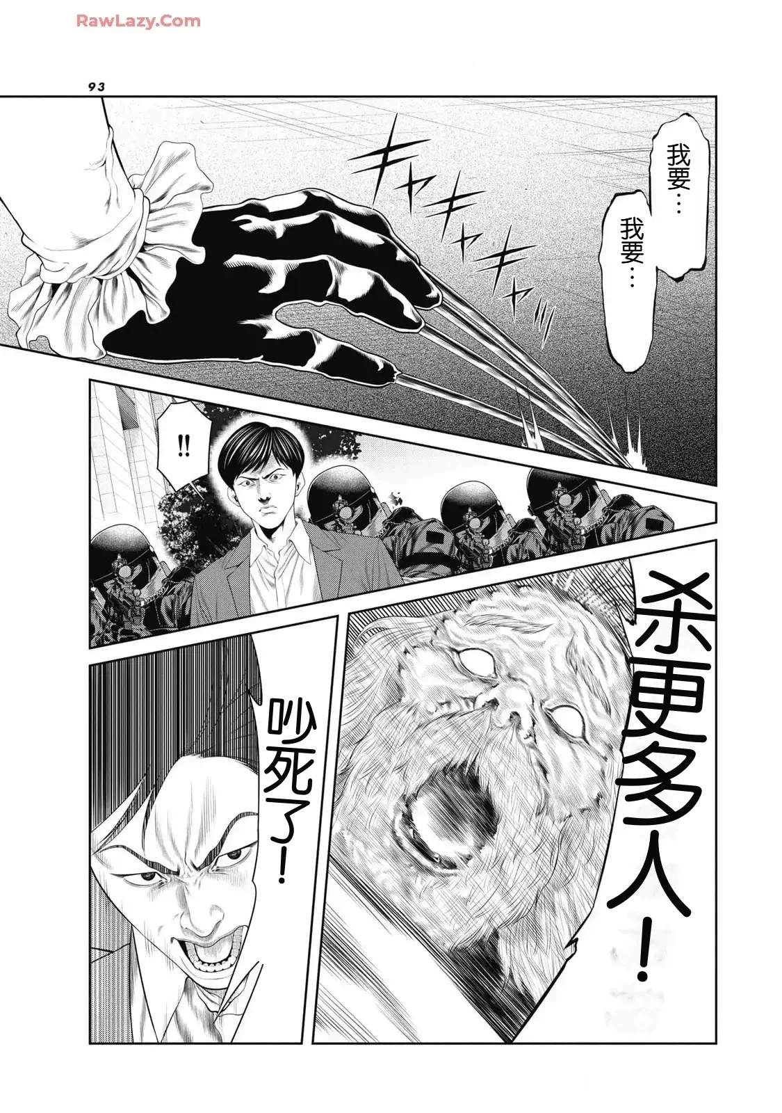 复仇小说书籍漫画,第83话3图