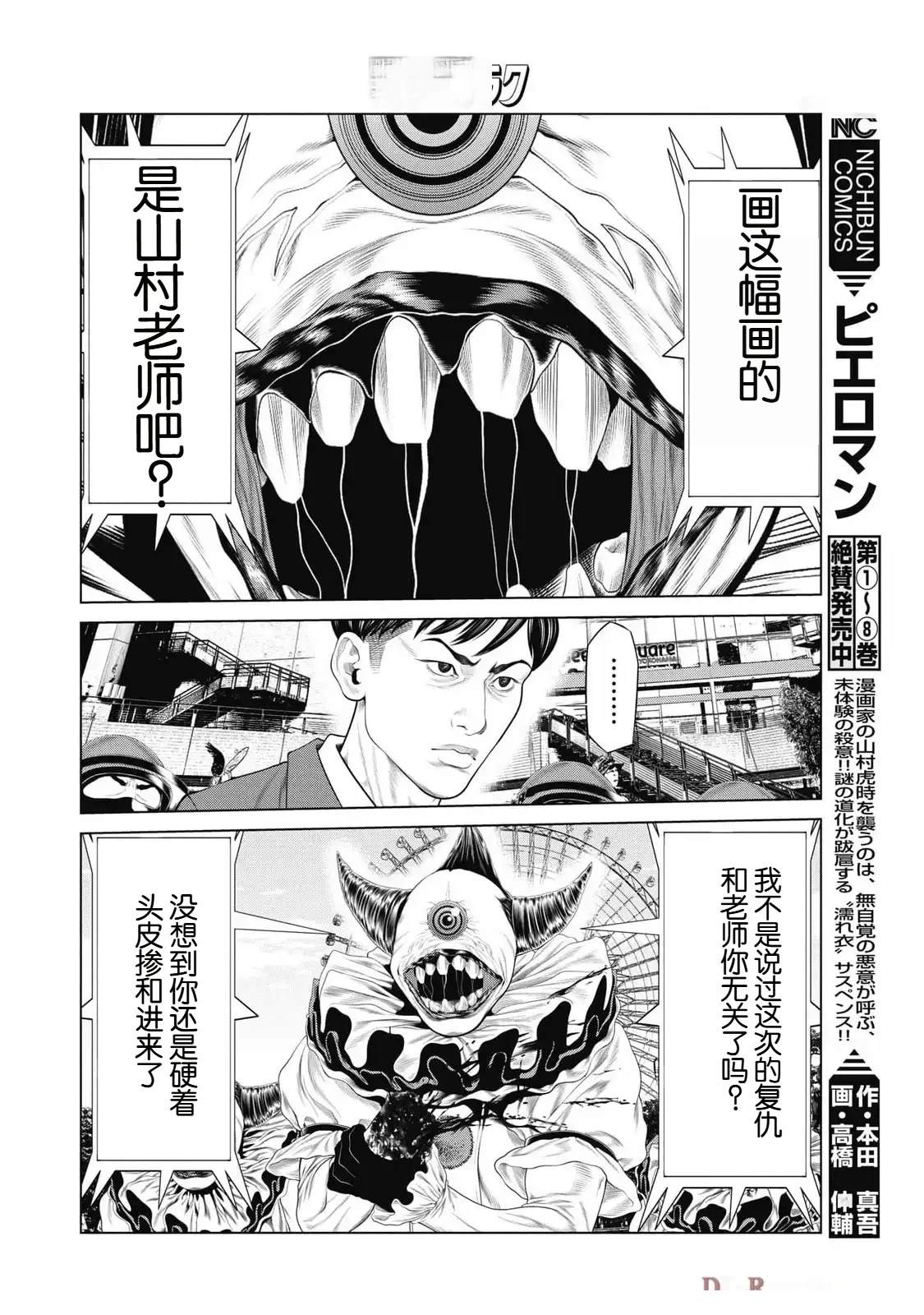 复仇小说书籍漫画,第81话4图