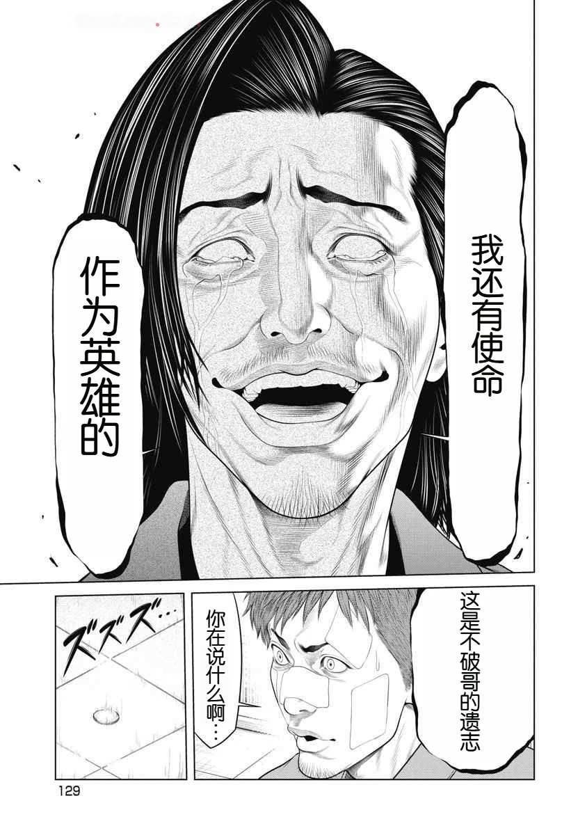 复仇小说书籍漫画,第73话3图