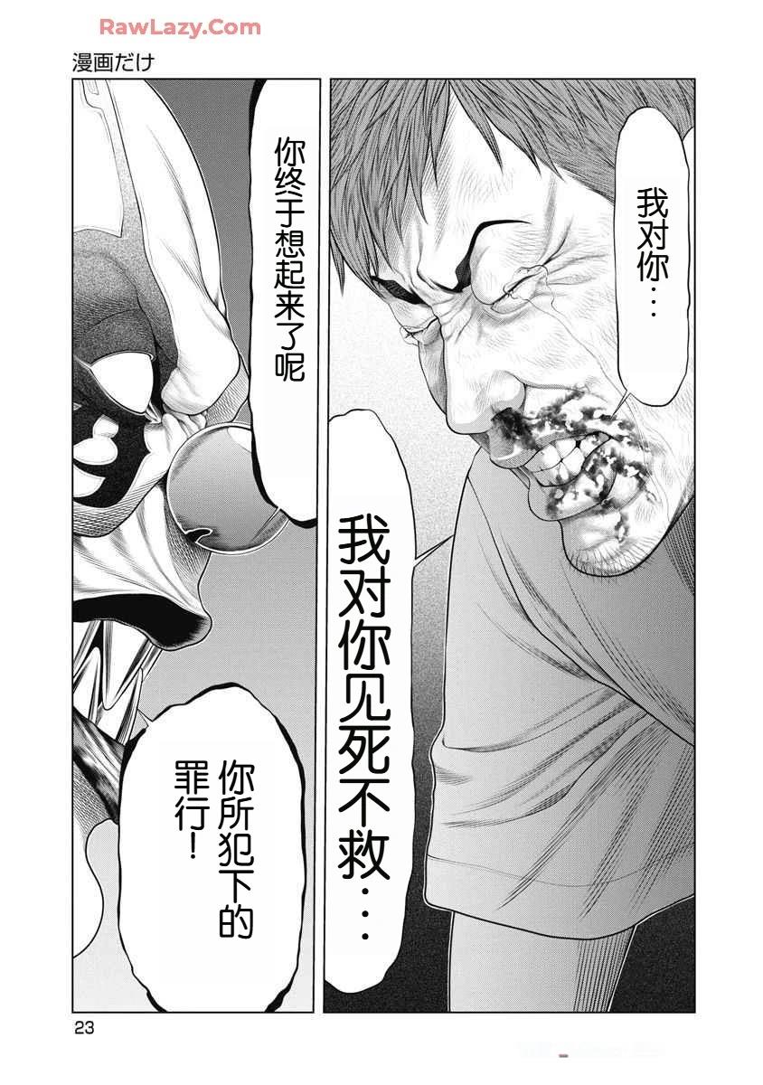 复仇小说完结漫画,第59话1图