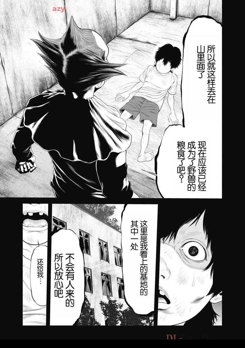 复仇小说全文完结漫画,第66话5图