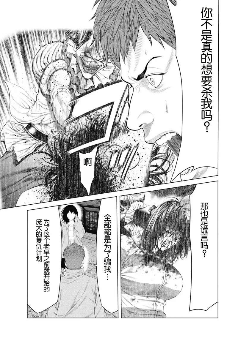 复仇小说全文完结漫画,第87话5图