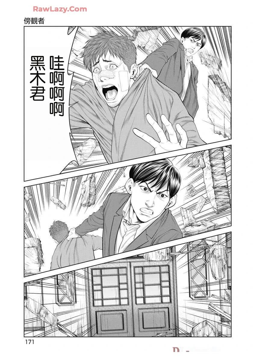 复仇小说书籍漫画,第75话3图