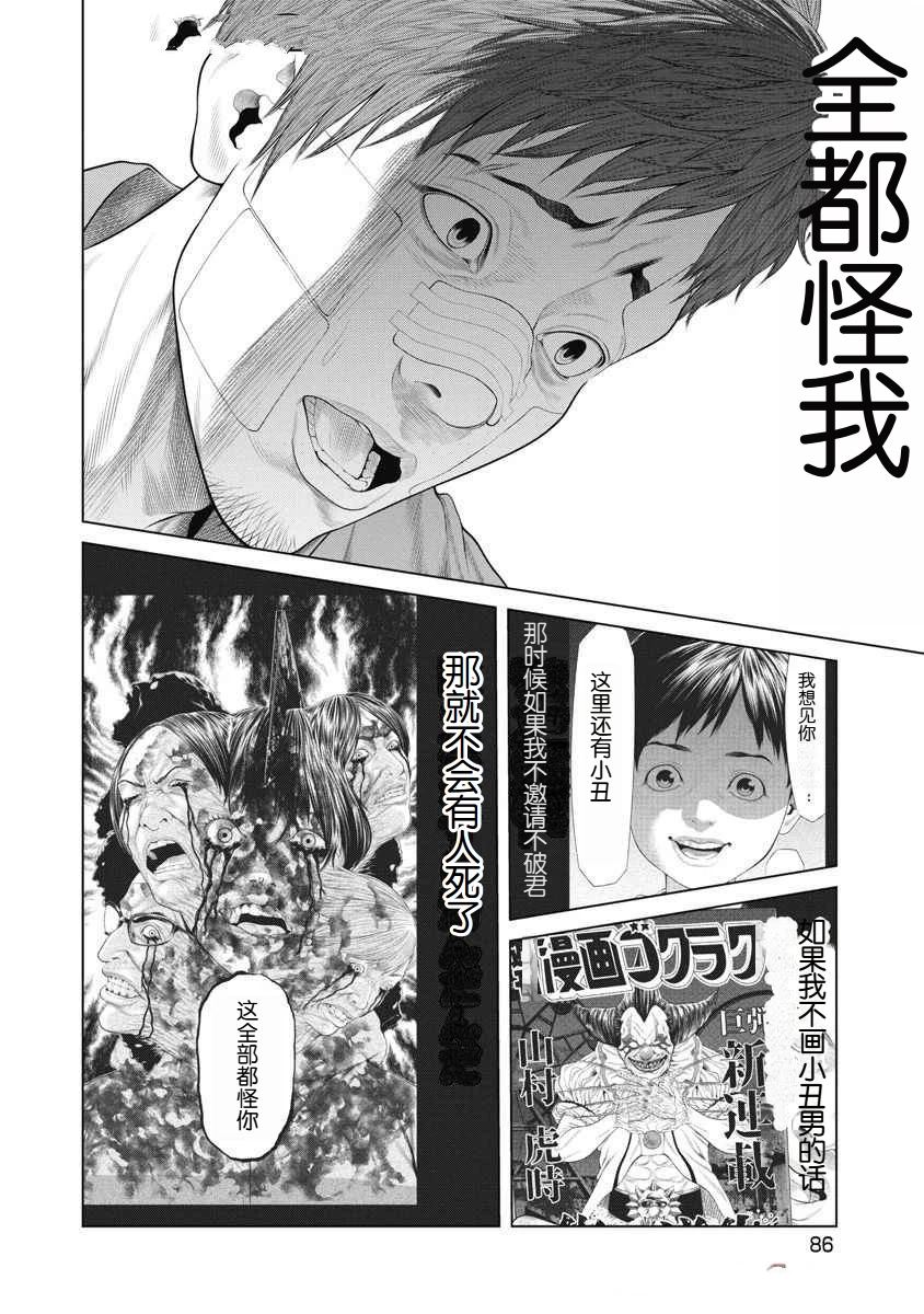 复仇小说书籍漫画,第71话2图