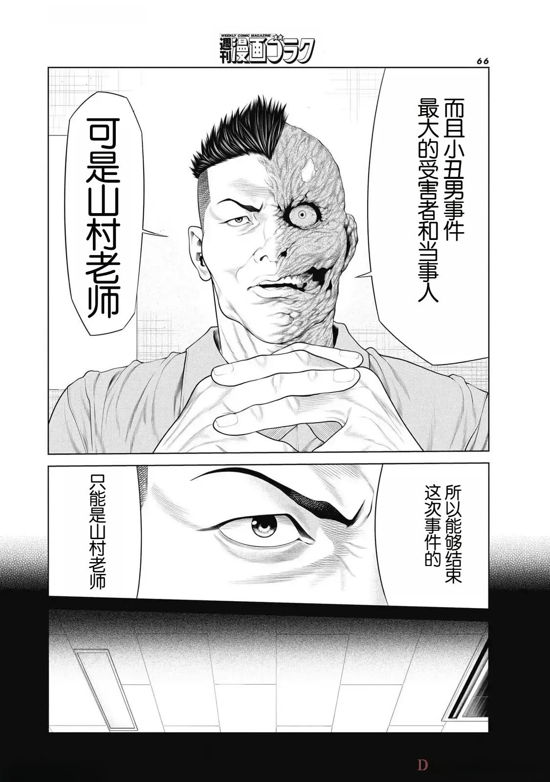 复仇小说经典桥段漫画,第79话4图