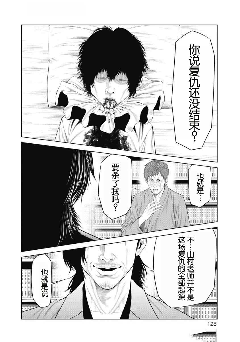 复仇小说书籍漫画,第73话2图