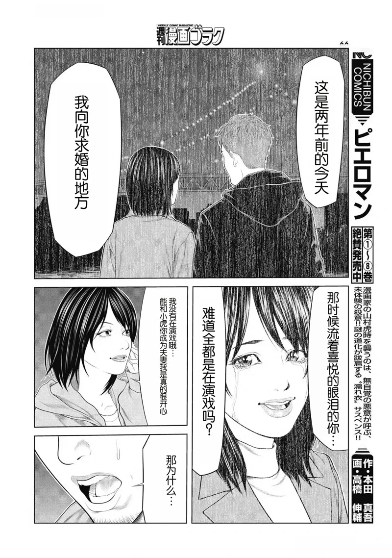 复仇小说全文完结漫画,第87话4图