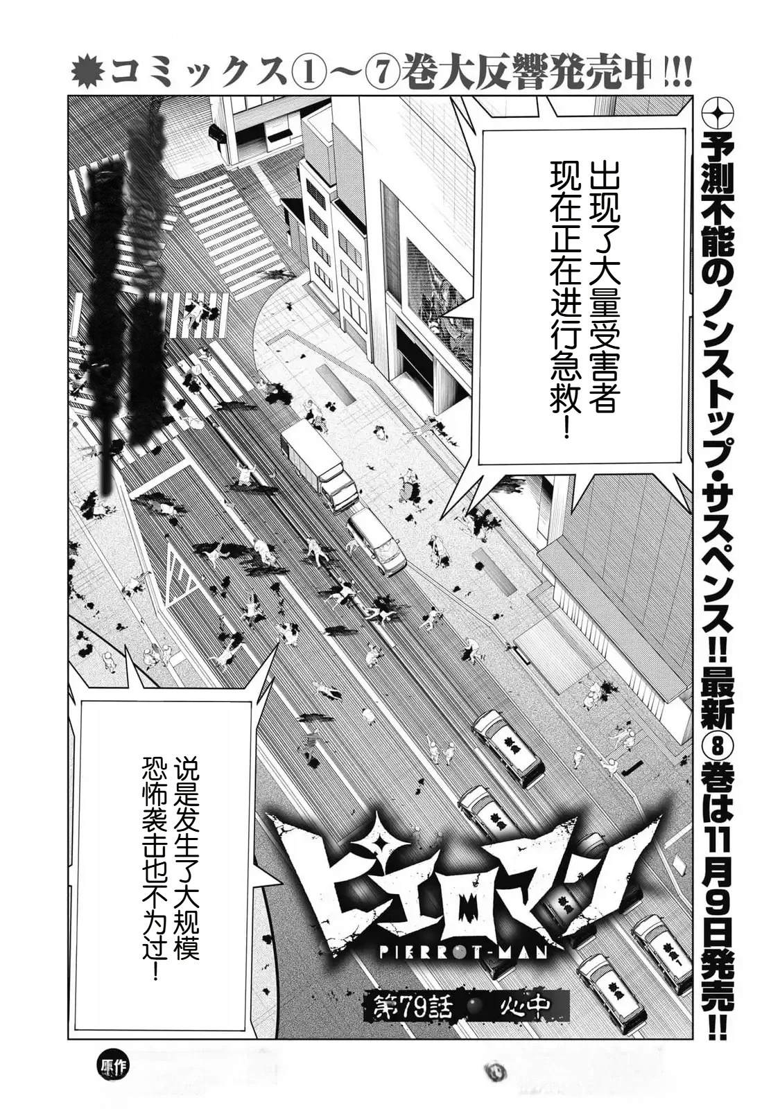 复仇小说经典桥段漫画,第79话2图