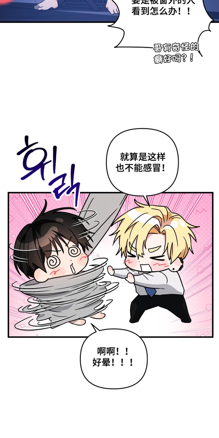 冒牌巫师剧情漫画,第24话4图