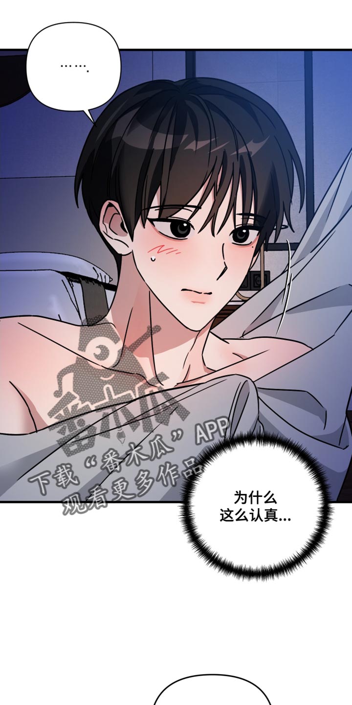 冒牌巫师剧情漫画,第24话5图