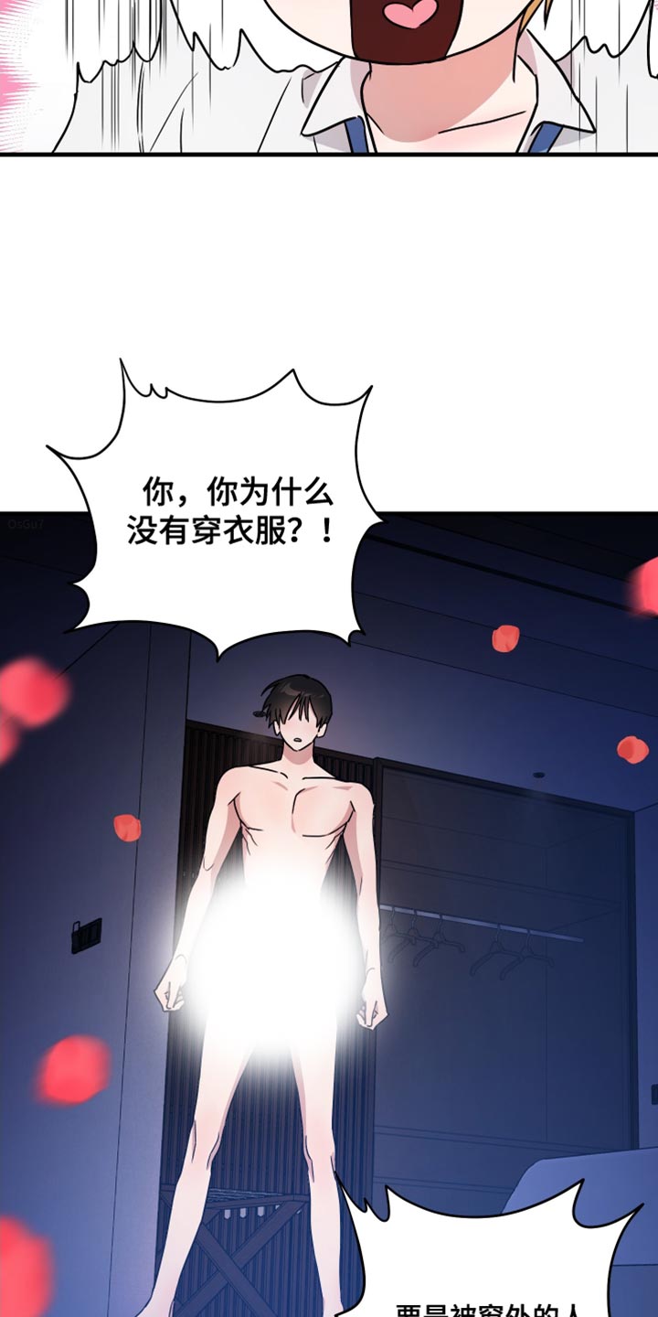 冒牌巫师剧情漫画,第24话3图