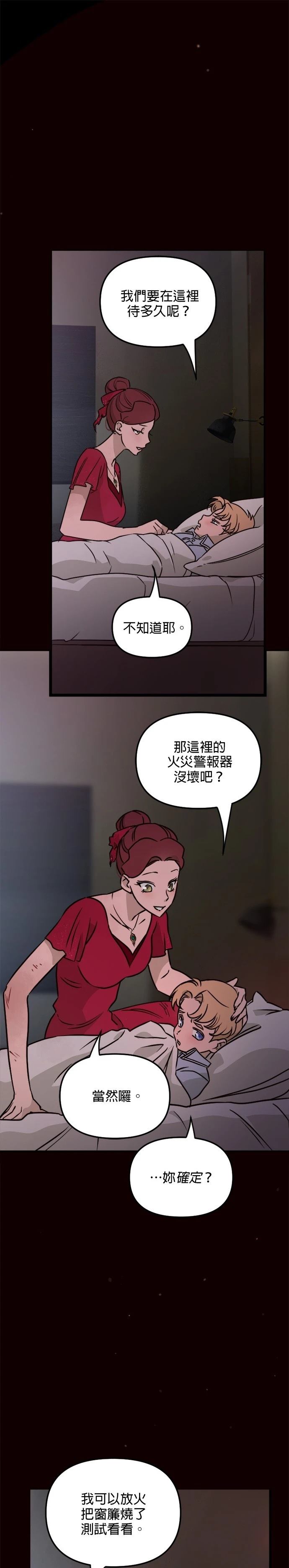 黑手党母亲漫画,第27话1图