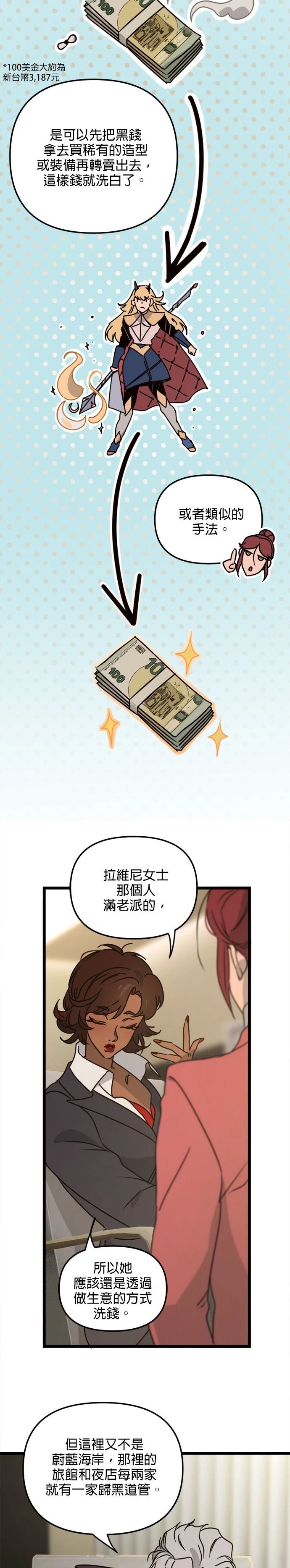 黑手党4游戏漫画,第31话3图