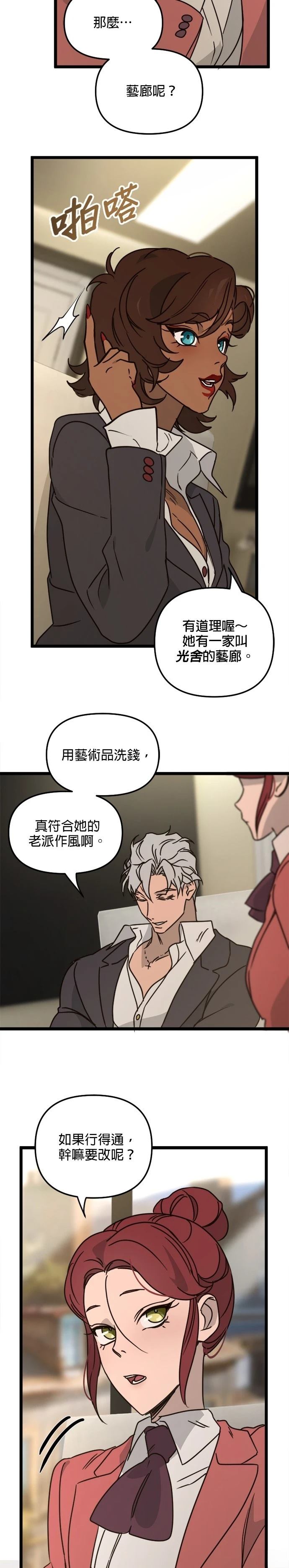 黑手党4游戏漫画,第31话5图