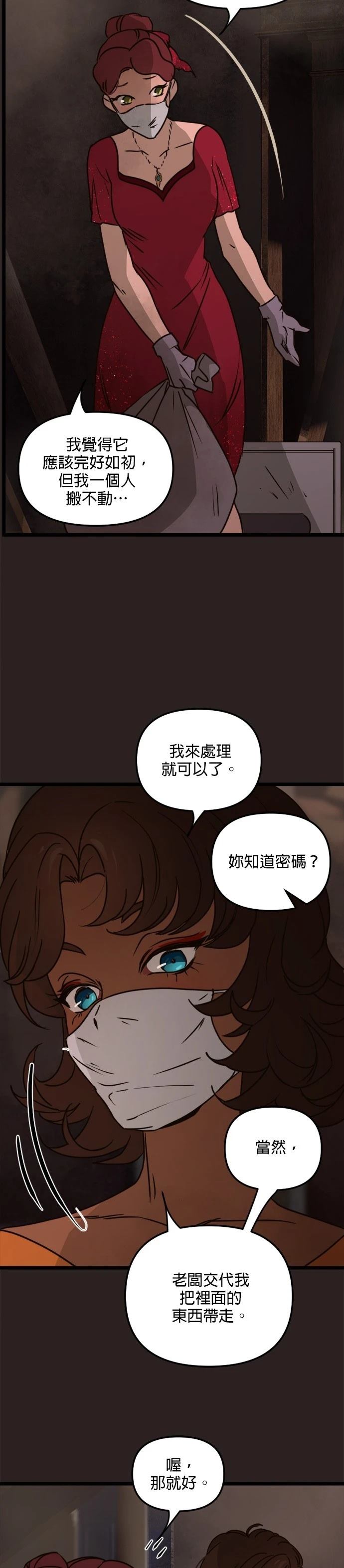 黑手党母亲漫画,第26话5图